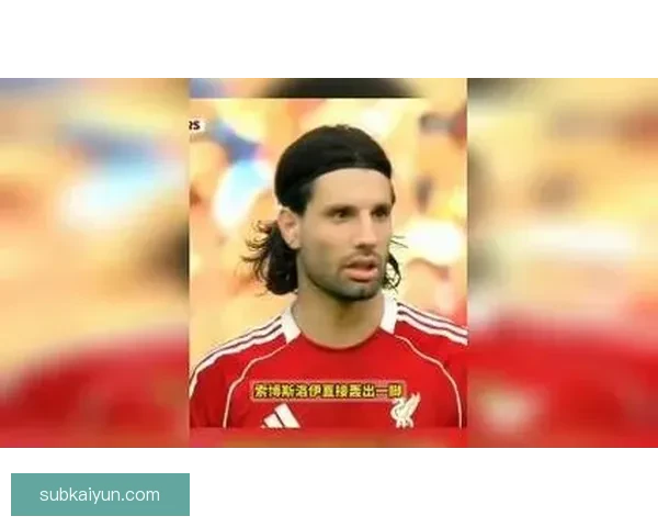 索博斯洛伊传球视野表现稳健，助力球队近期进攻效果提升